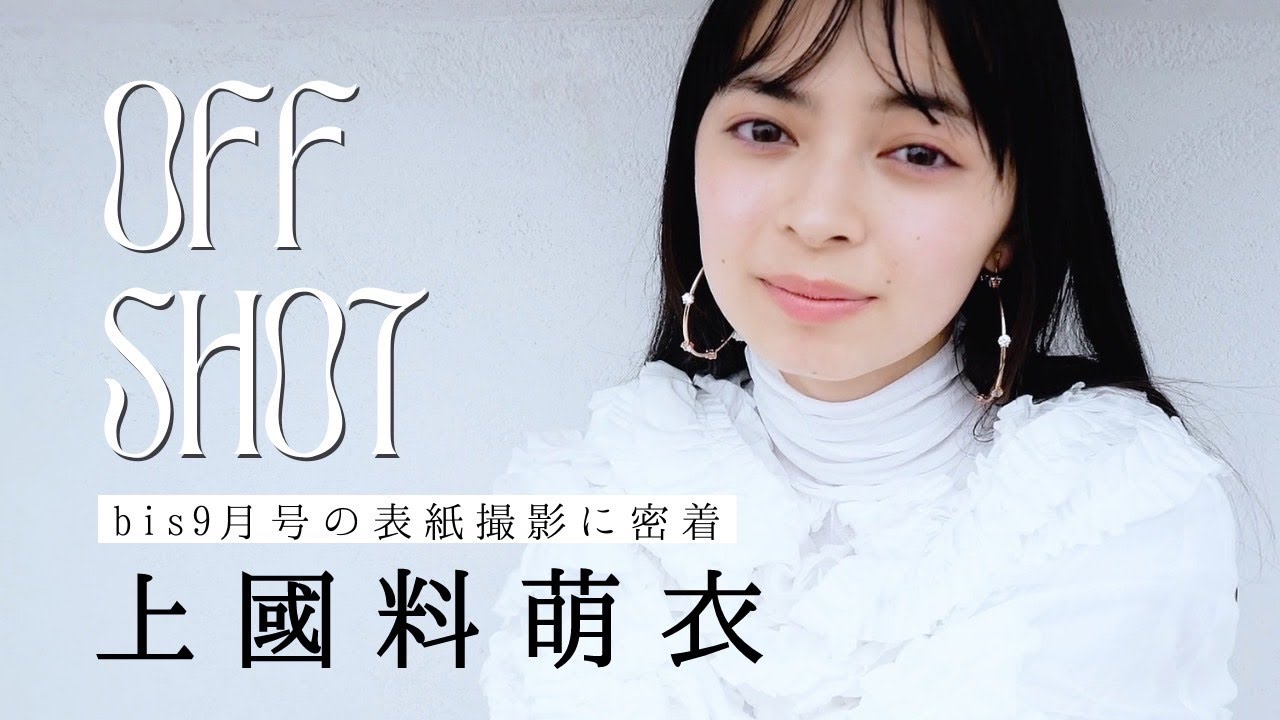 𝘊𝘰𝘷𝘦𝘳 𝘎𝘪𝘳𝘭 上國料萌衣（アンジュルム）🤍  8月1日発売bis9月号🐝