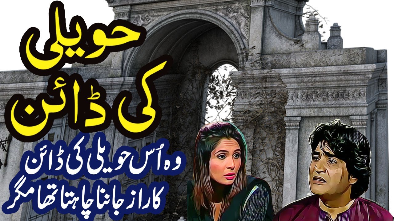 Haveli Ki Dayen || Urdu Hindi Horror Moral Story