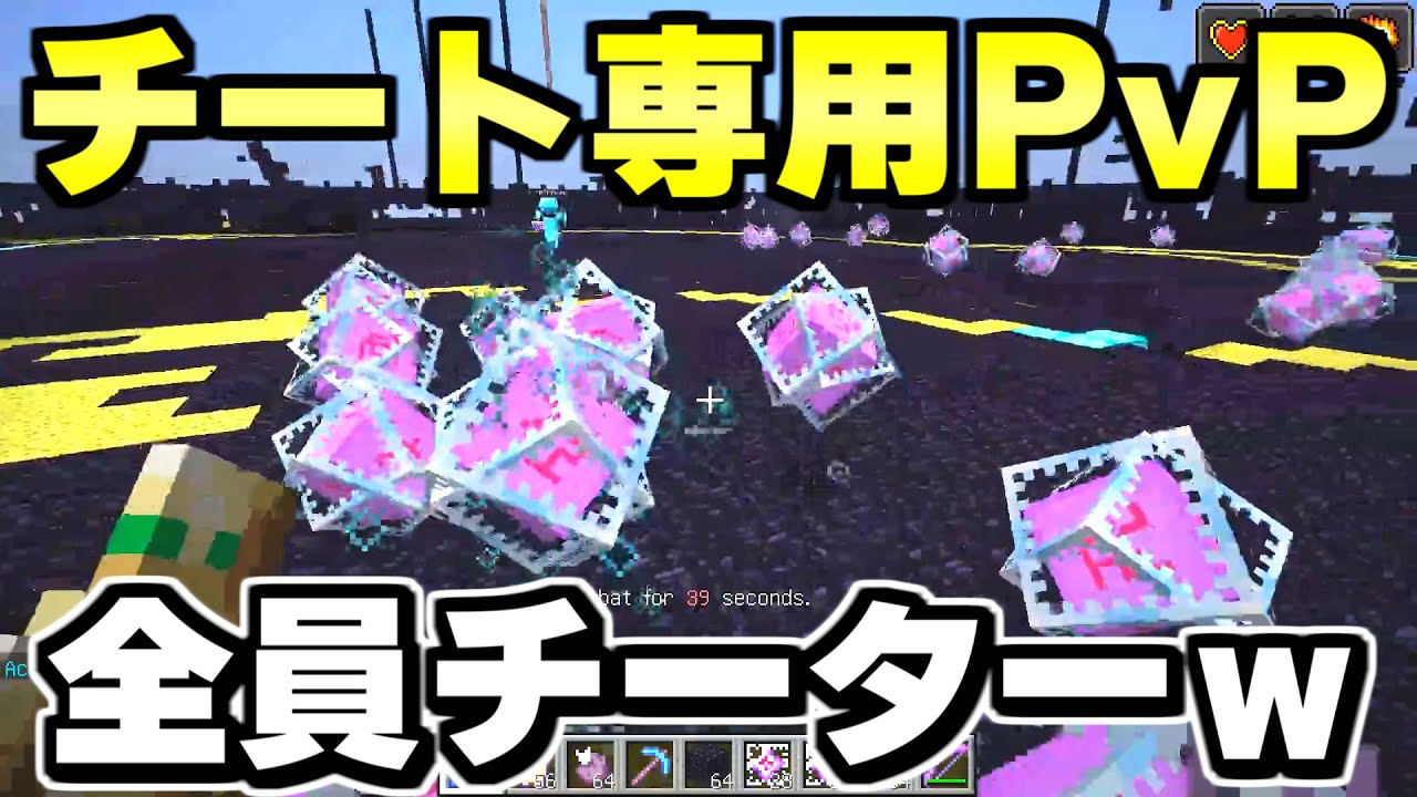 【マイクラ】チーター専用の無法地帯PVPサーバーに入ってみたwww【Minecraft】