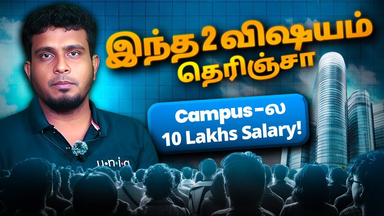 How to Get a Job Easily in Campus Interview | College Campus placements in 2025 | in Tamil