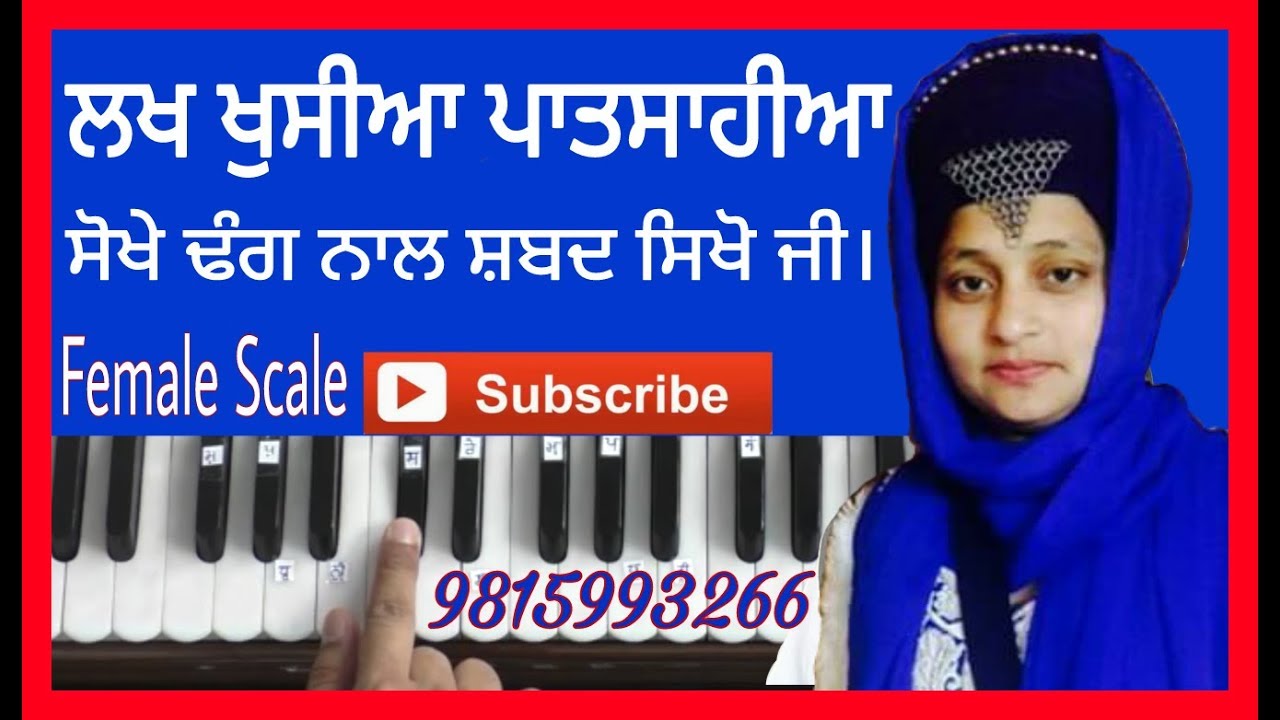 Learn Grbani Kirtan Shabad-ਲਖ ਖੁਸੀਆ ਪਾਤਿਸਾਹੀਆ(Lakh Khushian Patshahian) By Satnam Singh Khalsa