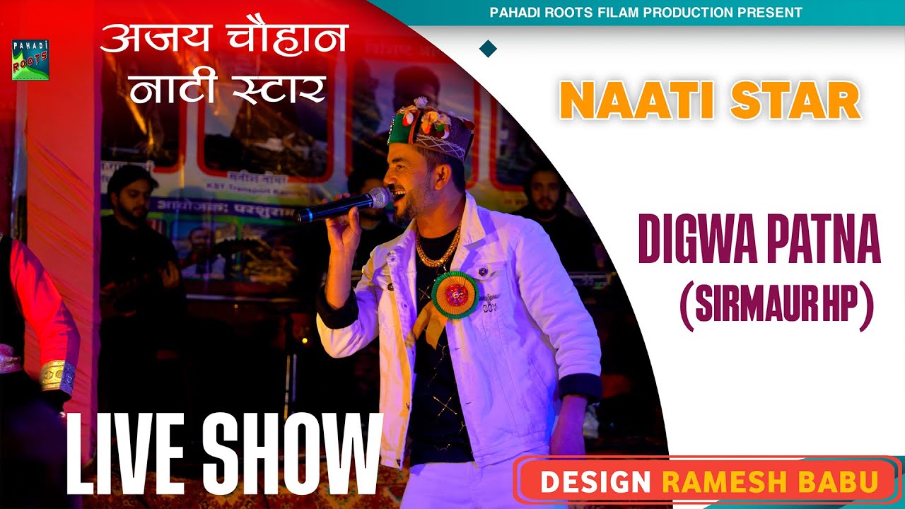 NATTI STAR AJAY CHAUHAN | LIVE SHOW DIGWA (PATNA) HP|RUDRA BEET ROHIT MODKA UTTRKHAND|NONSTOP SERIES