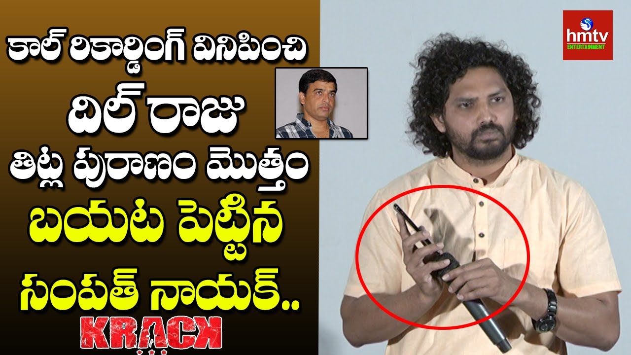 OU JAC President Sampath naik Leaks Call Recordings of Dil Raju | Krack Movie Issue | hmtv