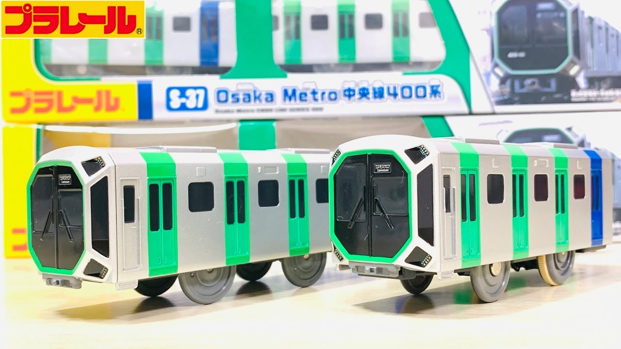 【プラレール】爆速で回収されたOsaka Metro中央線400系を買ってみました【開封】