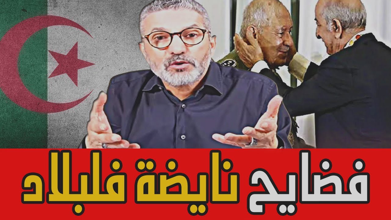 بن سديرة يفجرها 🔥فضايح نايضة فلبلاد وتبون ناعس  🔴BENSEDIRA