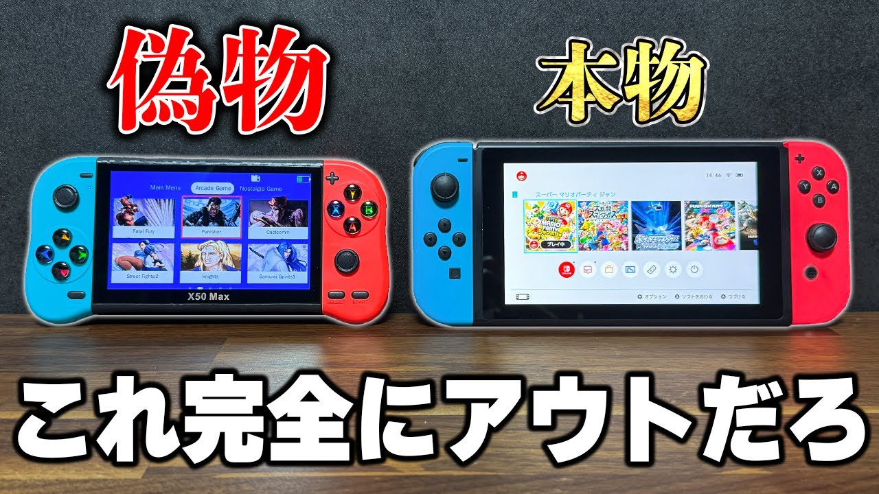 【騙された】某激安サイトにて4,930円で買った任天堂Switchのようすがおかしい件