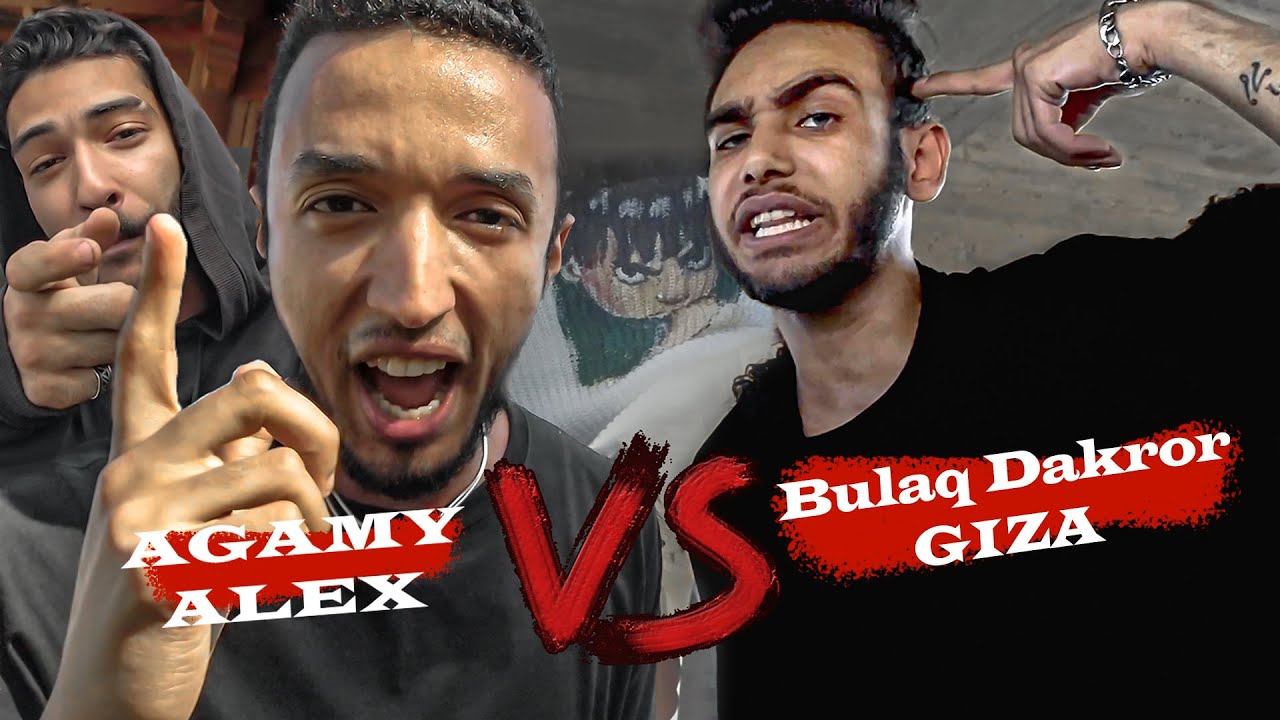 الراب X الشارع بولاق الدكرور ضد العجمي Rap X Street l Giza Vs Alex