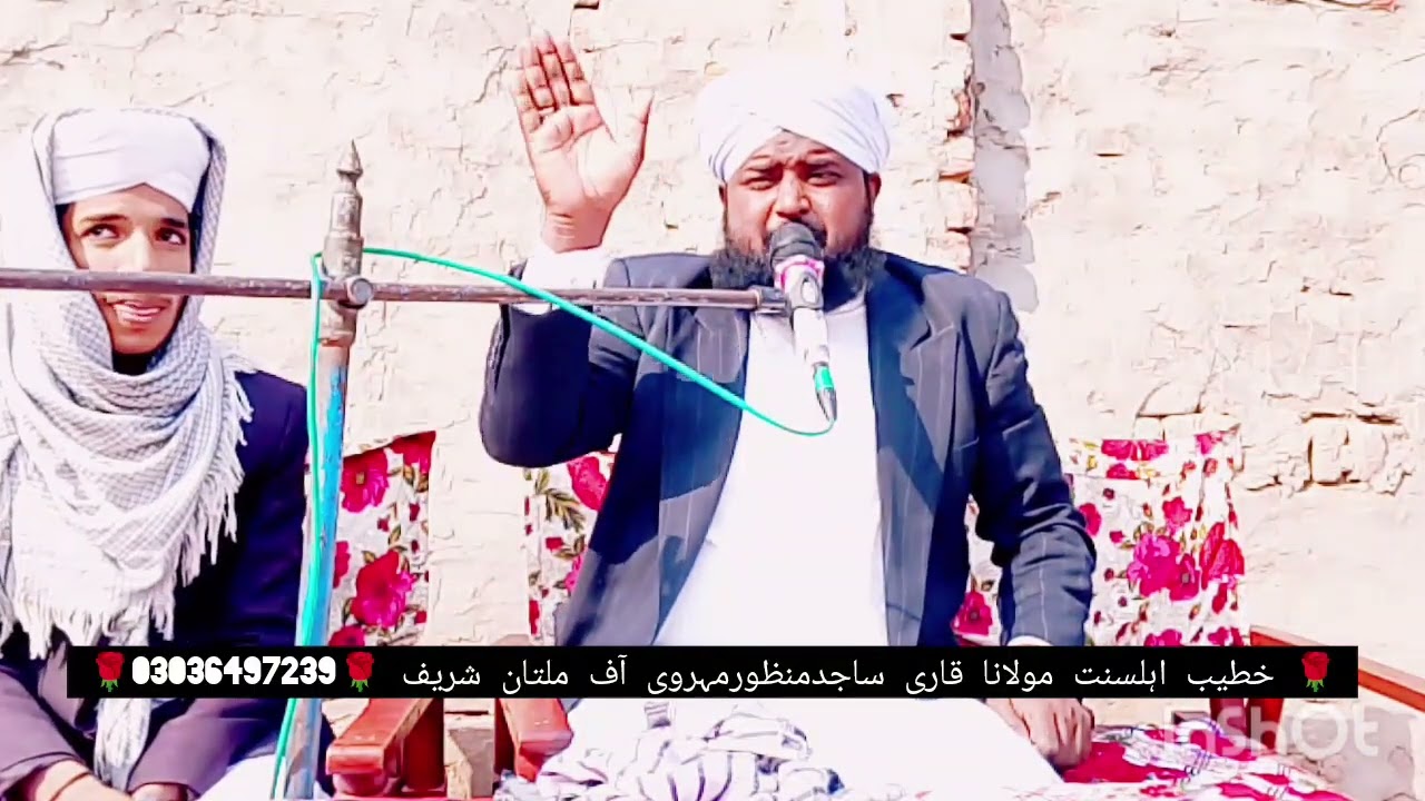 والدین کی شان 🌹🌻💐 قاری ساجدمنظورمہروی آف ملتان شریف 03036497239