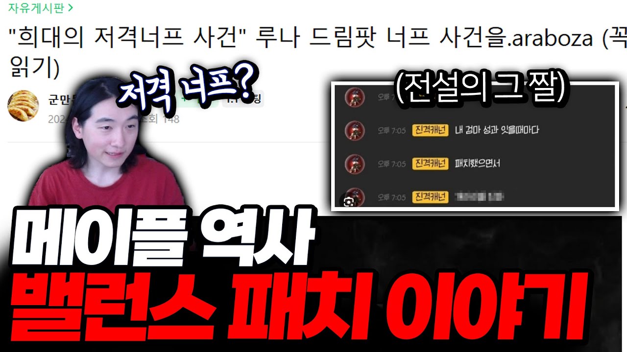 2019년 밸런스 패치 이야기 [메이플스토리]