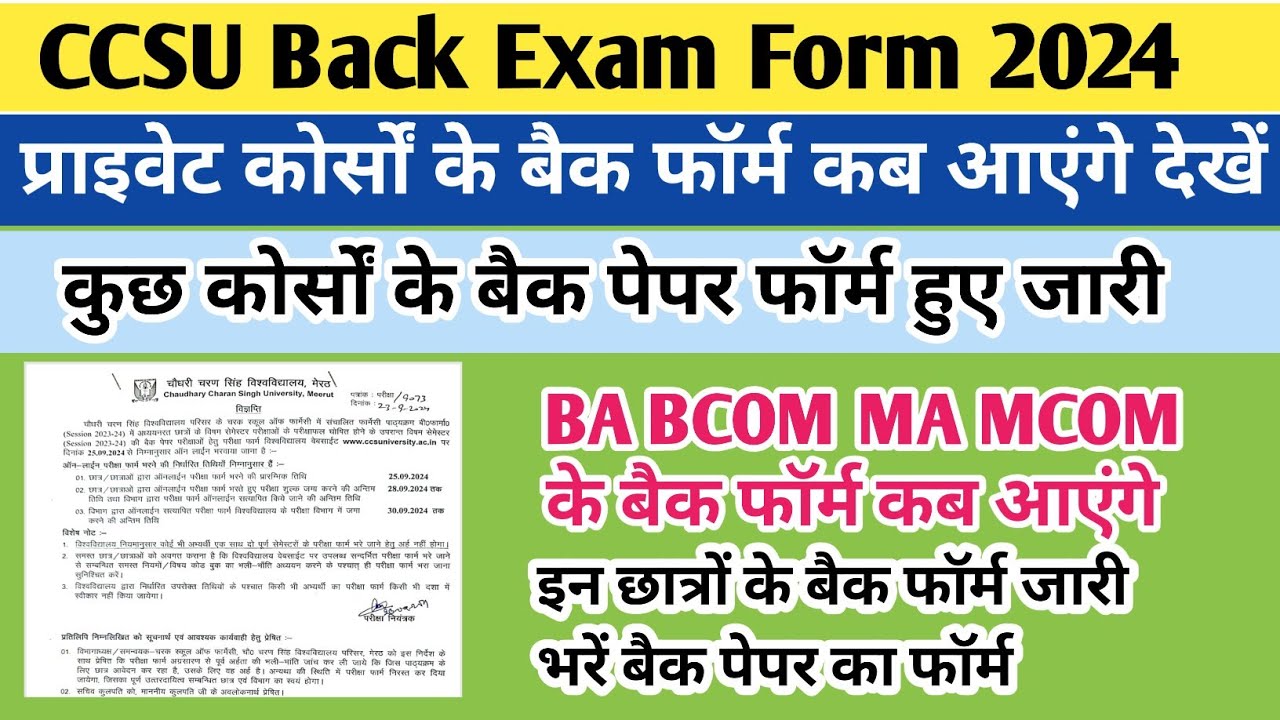 CCSU Back Form 2024 | Back paper form 2024 | CCSU news update today | CCSU back exam form fill 2024