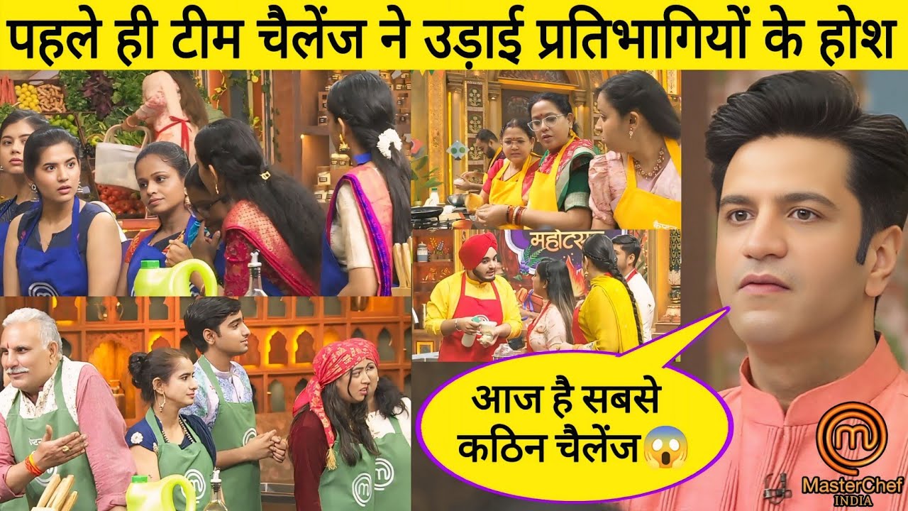 Team Challenge ने उड़ाई प्रतिभागियों के होश | MasterChef India 2026 | MasterChef India | MasterChef