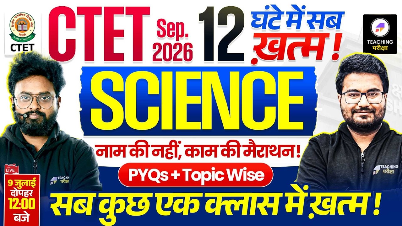 CTET 2026 Science Paper 2 Marathon | CTET Science 12 Hrs Maha Marathon | CTET Science by Kuldeep Sir