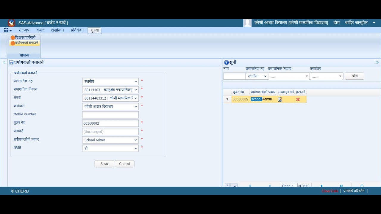 School Accounting System SAS Advance in Nepal Part-1