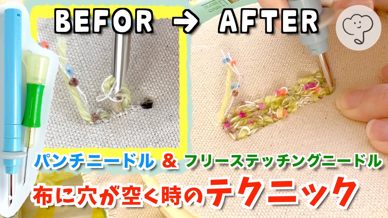 ［小技］生地に穴が開いちゃう方へ🪡 パンチニードル | フリーステッチングニードル
