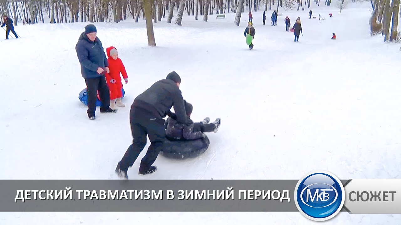 Детский травматизм в зимний период