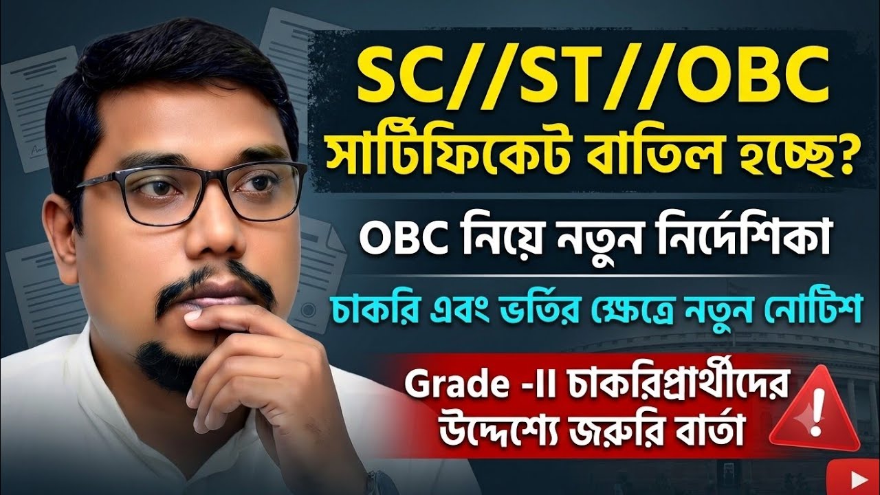 📌📌 Caste Certificate Re-verification//OBC Notice & Grade -ll CBT #staffnurse #obc 