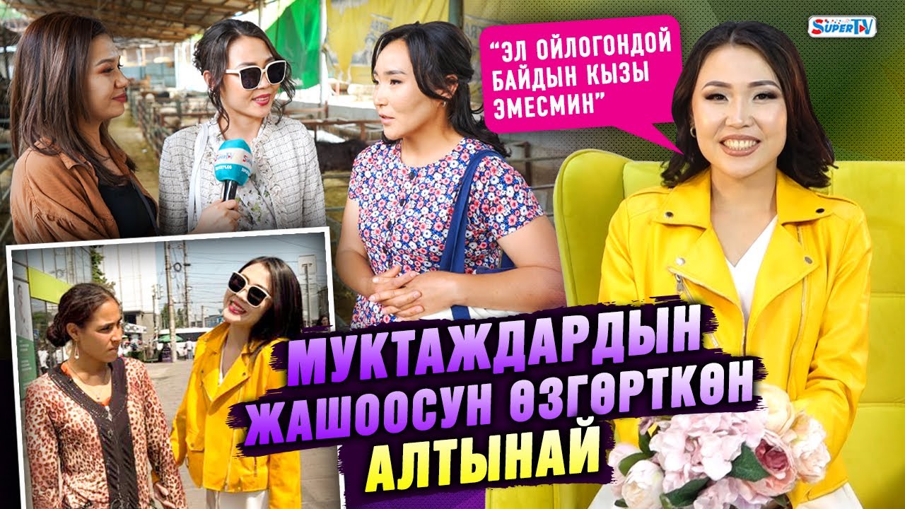 Муктаждардын жашоосун өзгөрткөн Алтынай: 