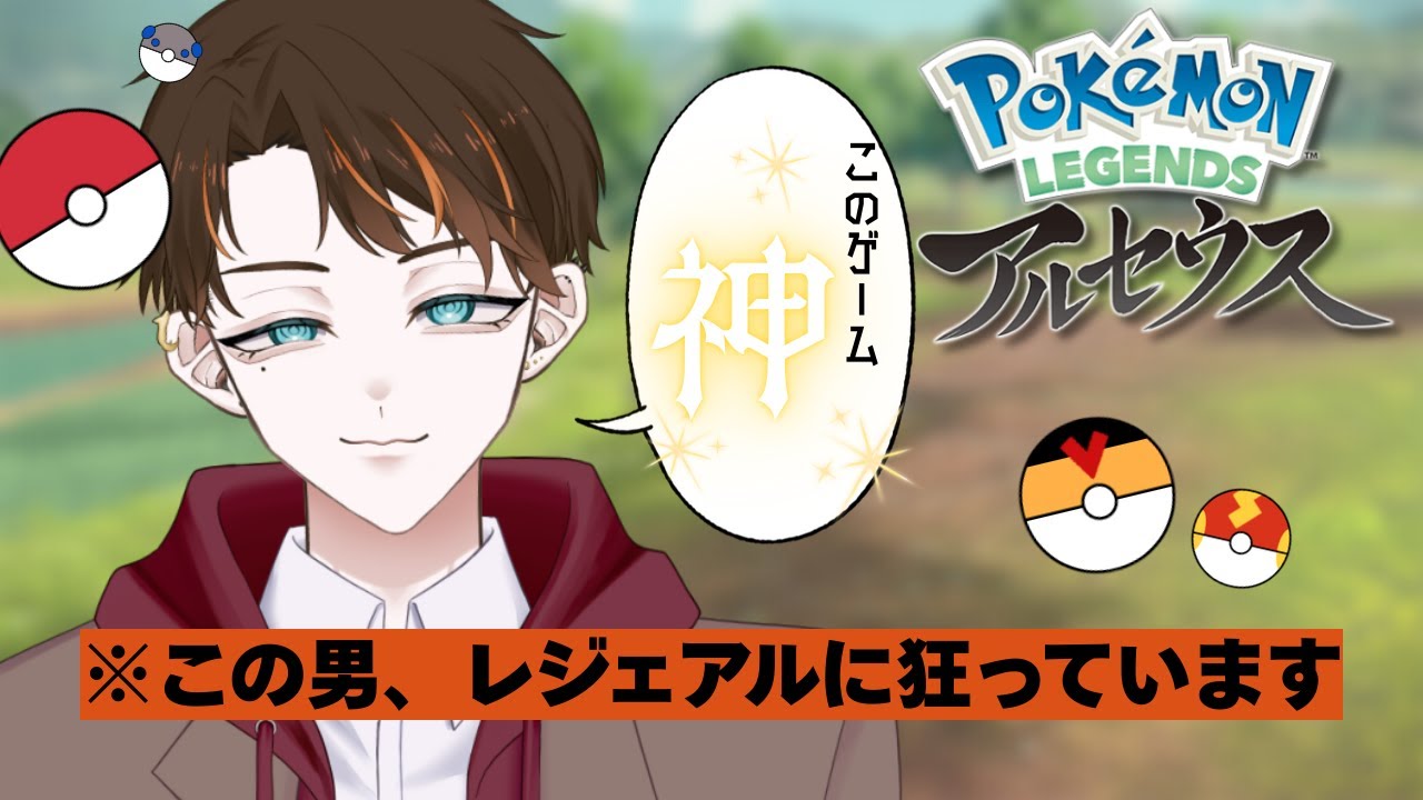 【 #ポケモンレジェンズアルセウス   ＃２】気付いた、これ時間溶ける【個人Vtuber/明星白夜】