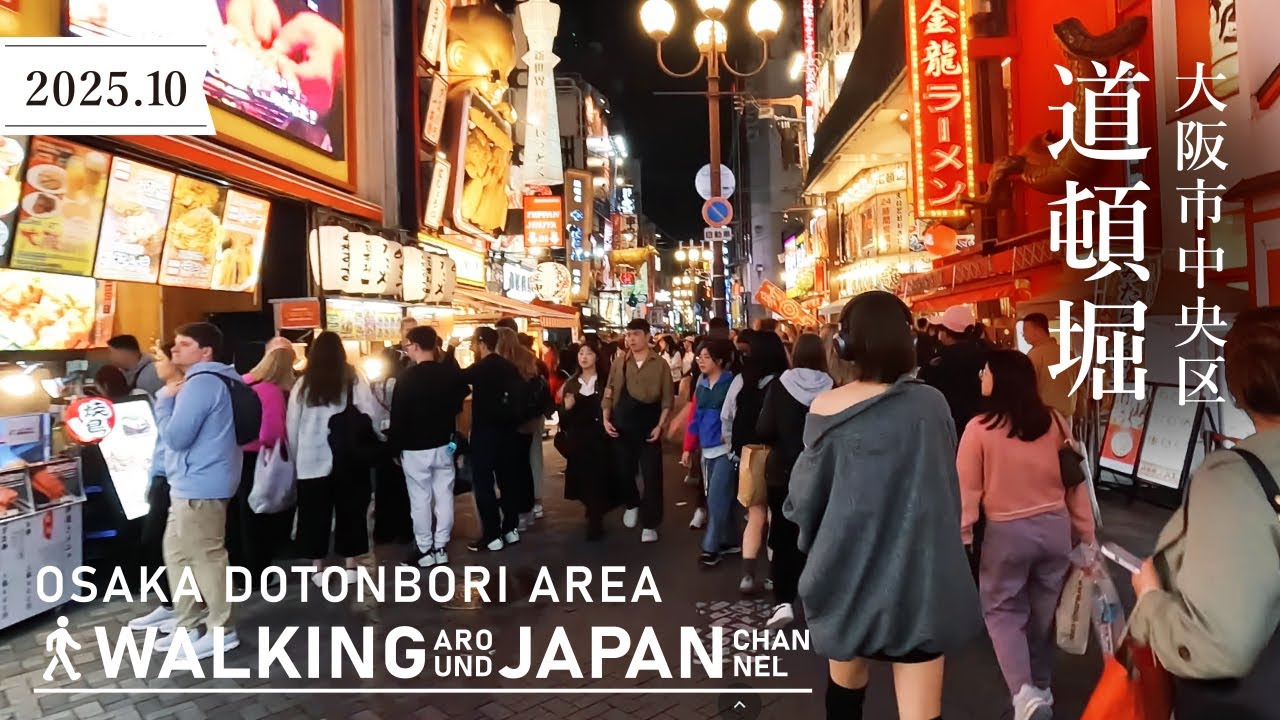 【4K/大阪夜散歩】大阪市中央区道頓堀を街歩き Night Walking around Dotonbori,Osaka,Japan,2025