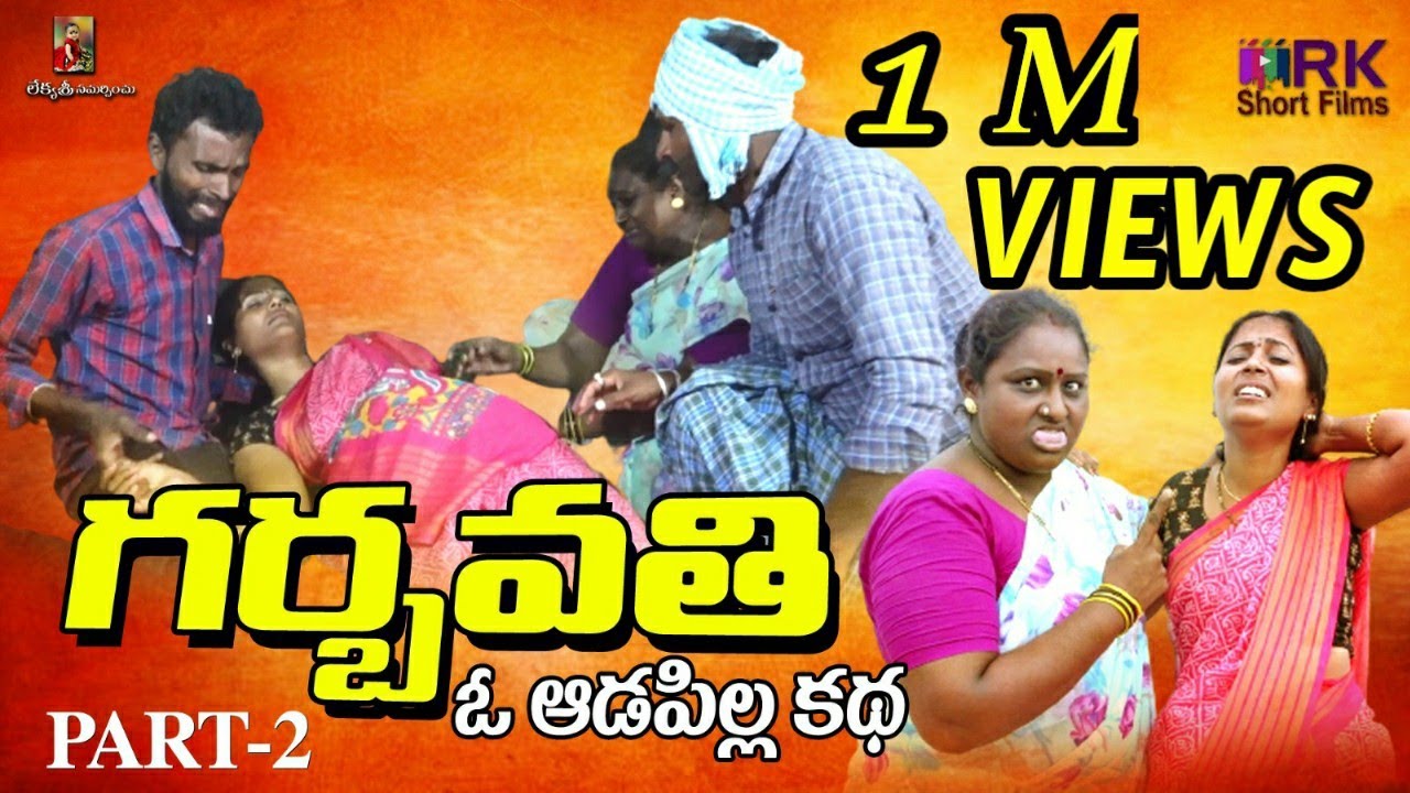గర్భవతి | GARBAVATHI PART 2 TELUGU EMOTIONAL SHORT FILM | RAJINI | SRAVANTHI | RK SHORT FILMS