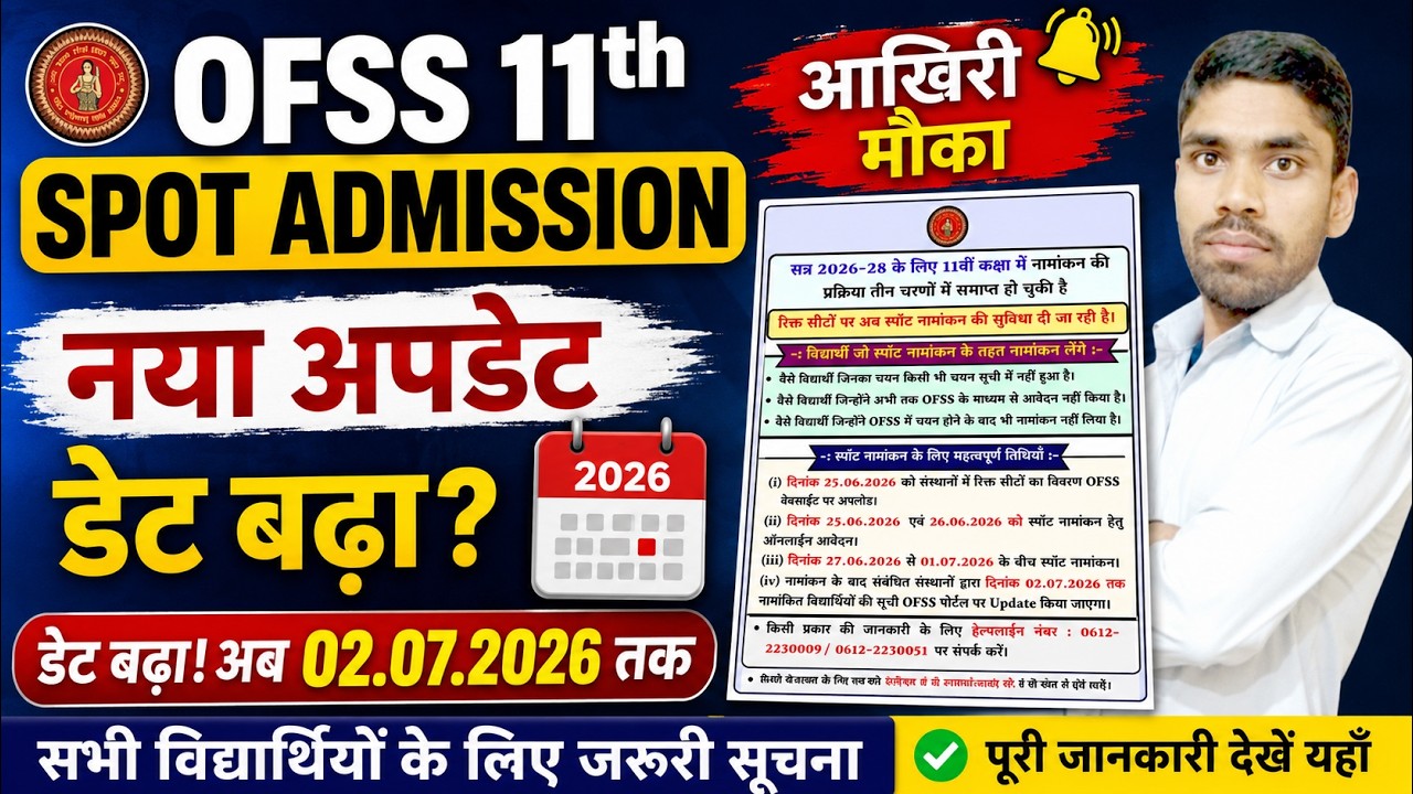 OFSS 11th Spot Admission Last Date New Update | Bihar Inter Spot Admission 2026 Online Date Extend?
