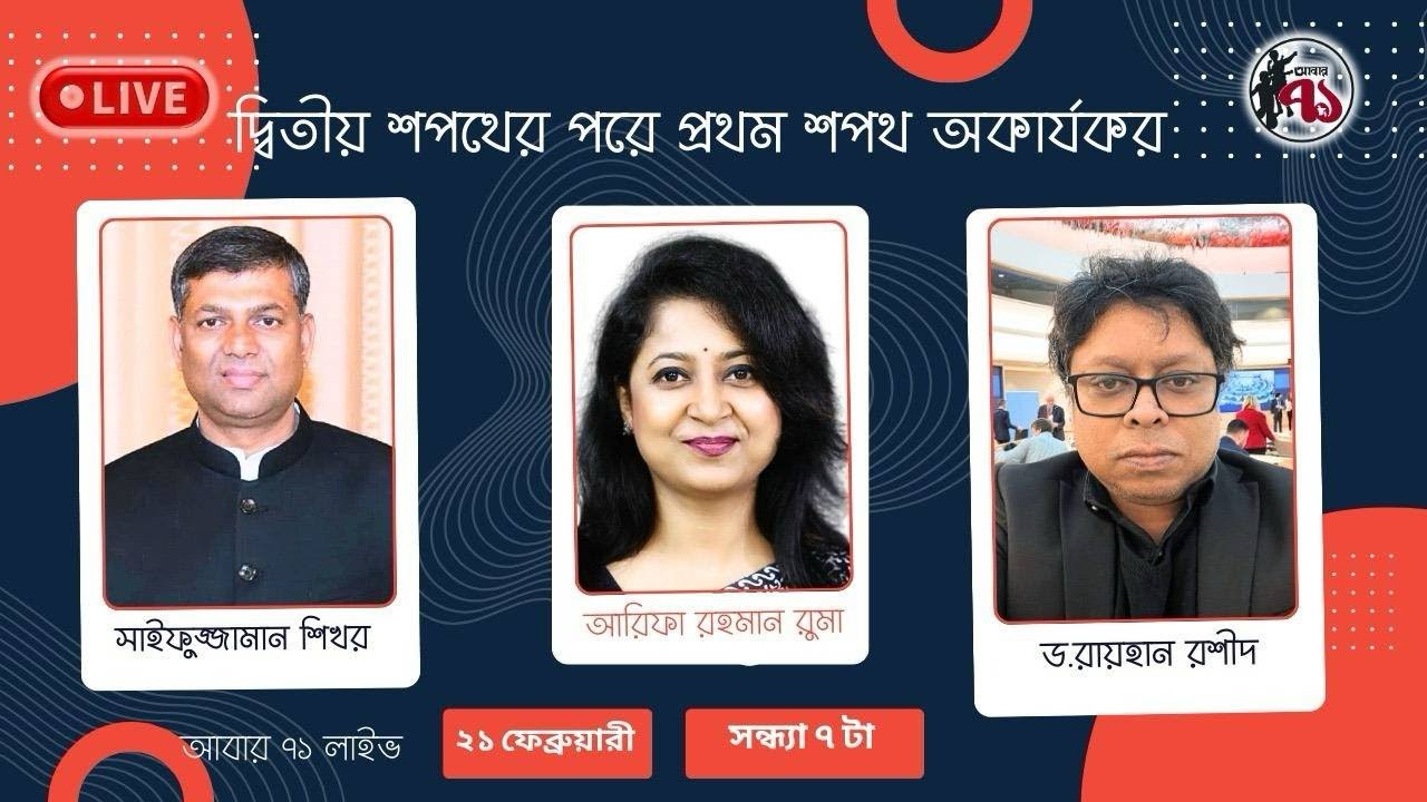 ডোনাল্ড ট্র্যাম্পের চিঠি ও আগামীর বাংলাদেশ