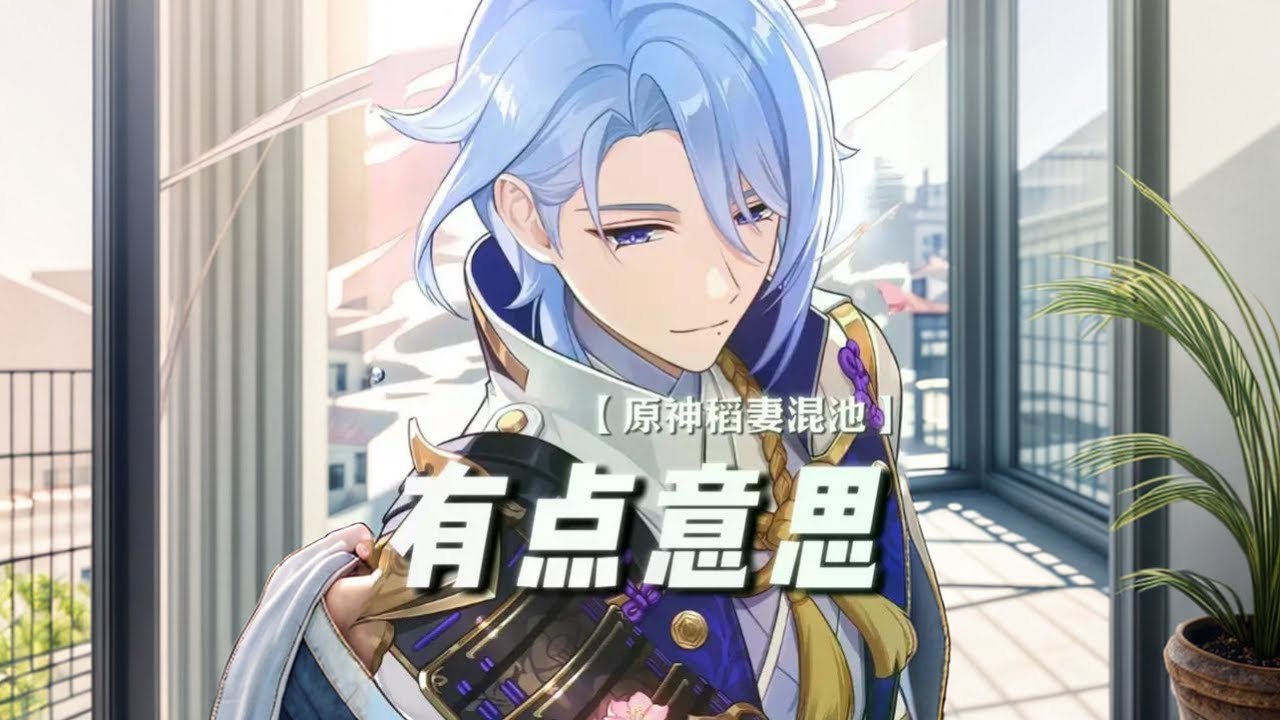 &mdash;&mdash;海亂鬼：稻妻混池嗎？有點意思... #原神 #原神納塔 #稻妻混池 #雷電將軍 #和我一起玩原神吧