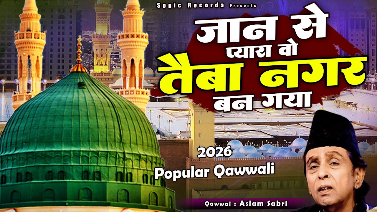 Jaan Se Pyara Wo Taiba - Aslam Sabri - प्यारे नबी की शान में सबसे बेहतरीन क़व्वाली - Qawwali