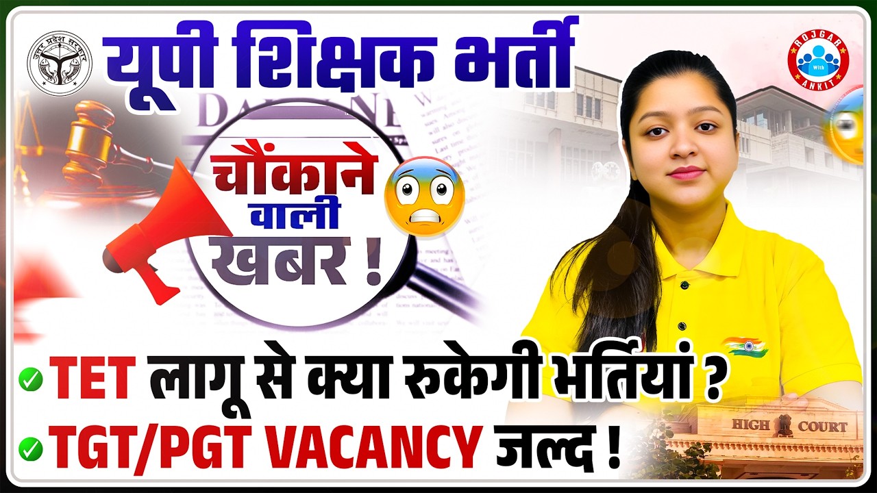UP Teacher Vacancy 2026  | TET लागू ? | UP TGT PGT Vacancy Update | Details By Kanika Ma'am