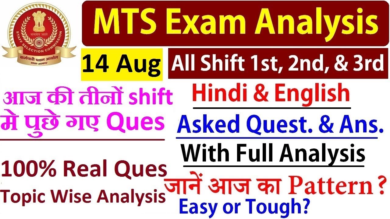 SSC MTS 14 AUGUST 2019(ALL SHIFTS) EXAM PAPER ANALYSIS