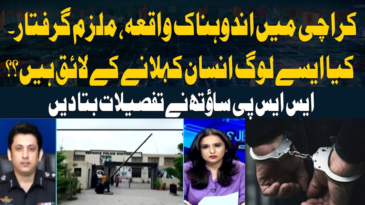Shocking Crimes in Karachi | Qayyumabad Accused Arrested - SSP South Shares Important Details