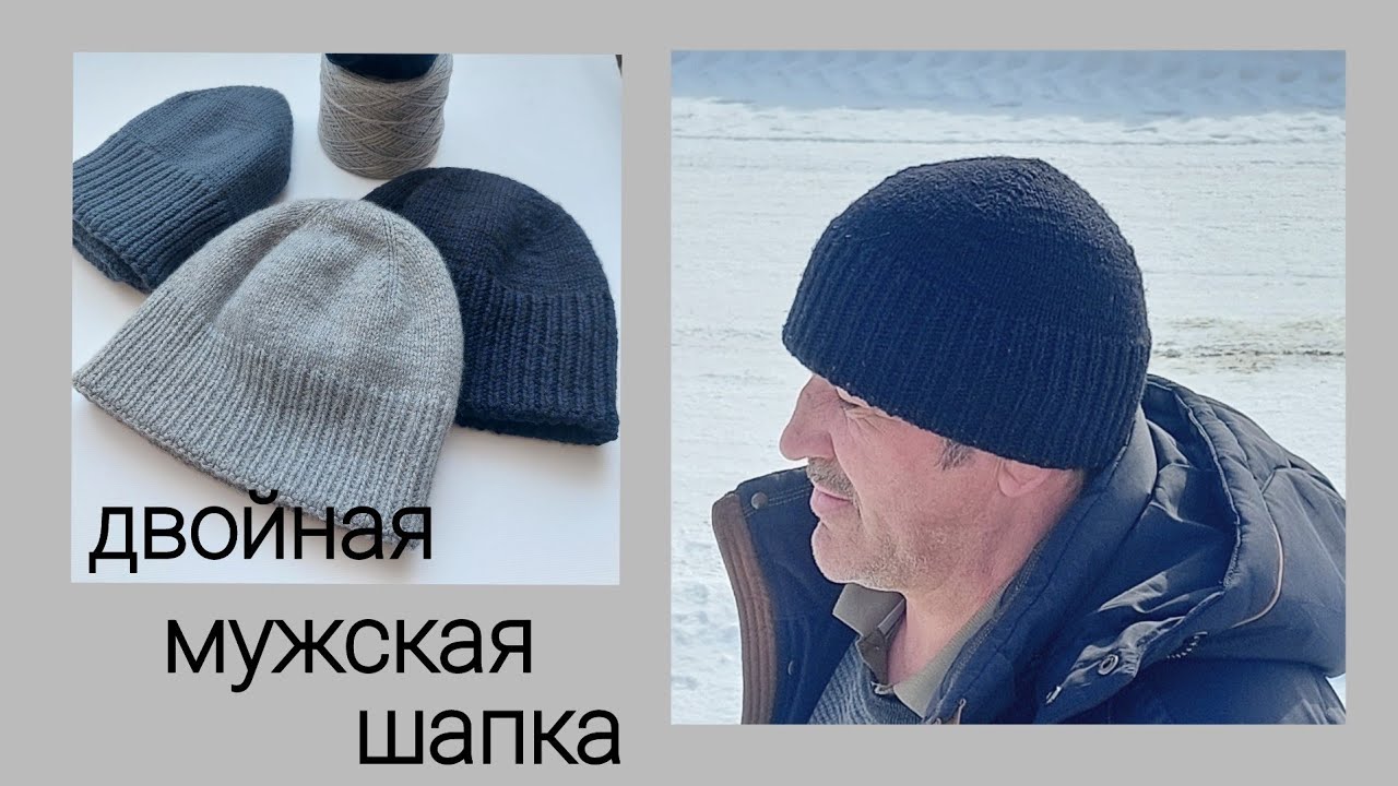 МК. Мужская шапка спицами. Шапка 