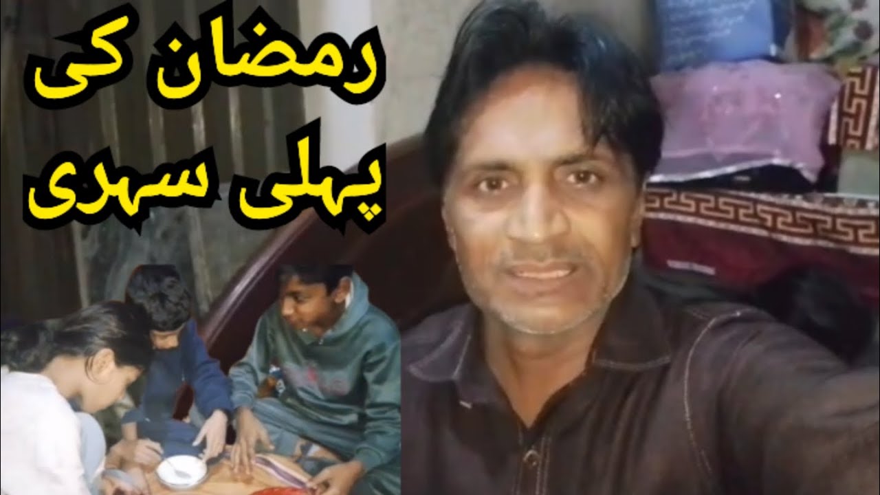 Ramadan ki pehli sehri ki Routine.. 🍛