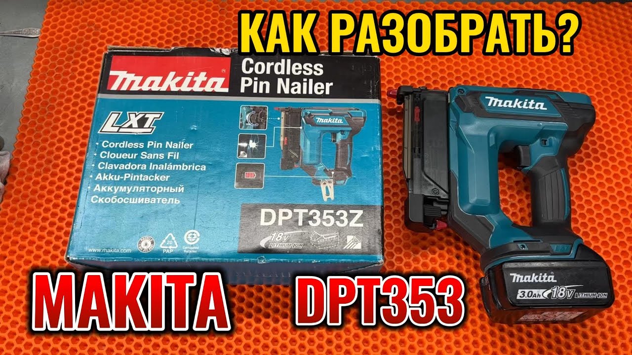 Makita DPT353 Disassembly Instructions
