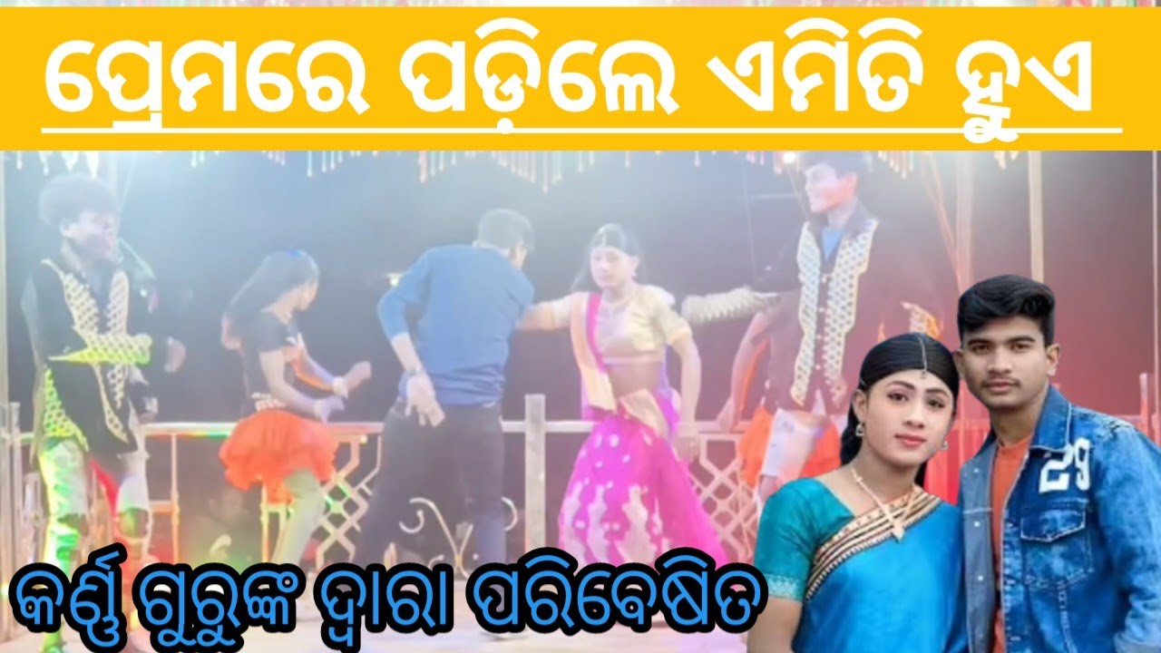 ପଶାଇଦେଲୁ ପ୍ରିୟା ପ୍ରେମରେ ମୋର // Khemabeda Nat // Karn Gurunka Paribeshit Natok // Samajik Nat
