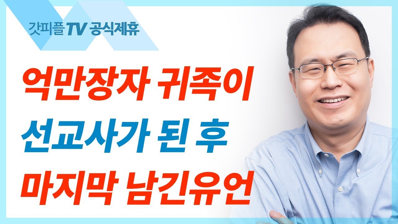 좁은 문 비유 - 한홍목사 설교 새로운교회 : 갓피플TV [공식제휴]