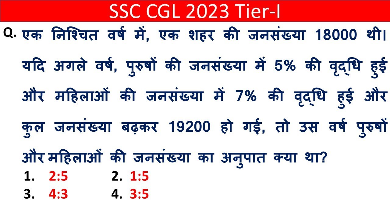 In a certain year, the population of a town was 18000. If..... | PYQ OF SSC CGL 2023 TIER-1 #ssccgl