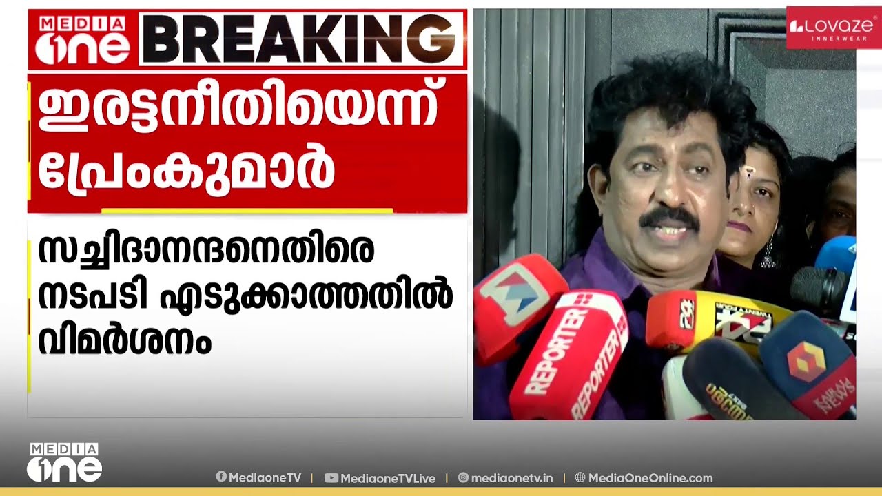 'ഇതൊരു നീതികേടല്ലേ? സർക്കാരിനെ വിമർശിച്ചിട്ടും അദ്ദേഹത്തിനെതിരെ നടപടിയില്ല'