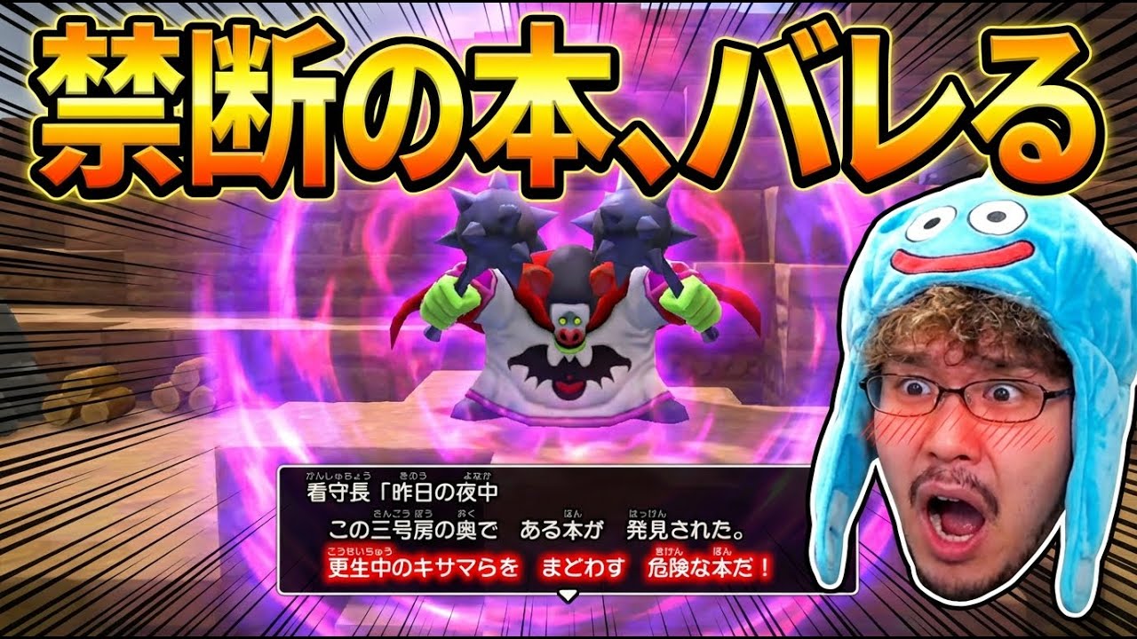 【DQB2#9 さっと見動画】禁断の本、バレる。看守長に見つかり絶体絶命！？【つわはす切り抜き】