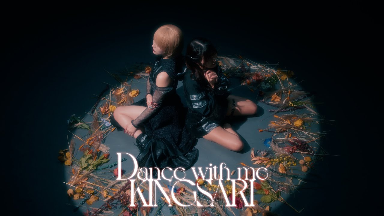 Dance with me (Official Music Video) / キングサリ