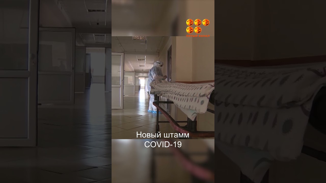 Новый штамм COVID-19
