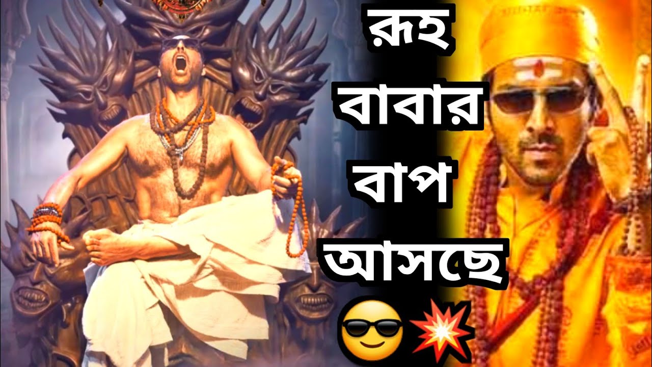 দম থাকলে আটকে দেখা Akki কে এবার💥বাপ আসছে Kartik এর 😎Bhoot Bangla Akshay Kumar New Look Poster Review