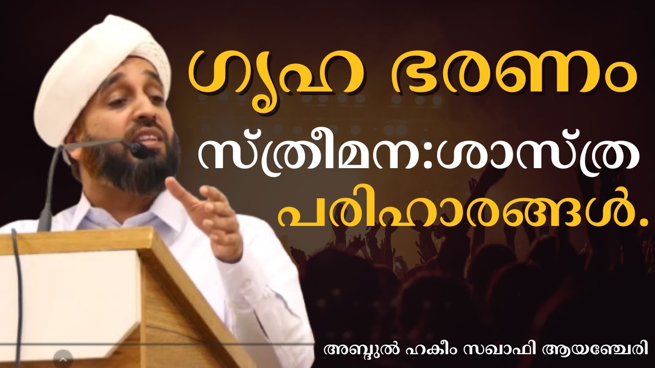 GRHA BHARANAM ABDUL HAKEEM SAQAFI AYANCHERY