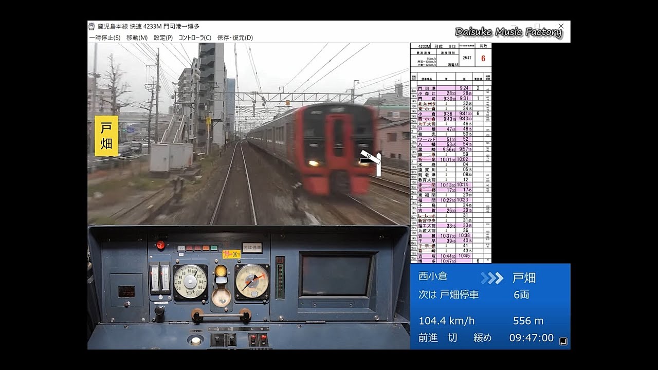 【鉄道運転シュミレーター】鹿児島本線　813系　快速　小倉⇒博多　朝の荒尾行！！
