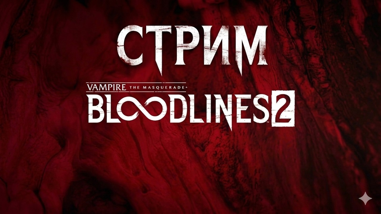 Играем в Vampire: The Masquerade - Bloodlines 2 SHORTS LIVE #прохождение #gaming #games #shorts