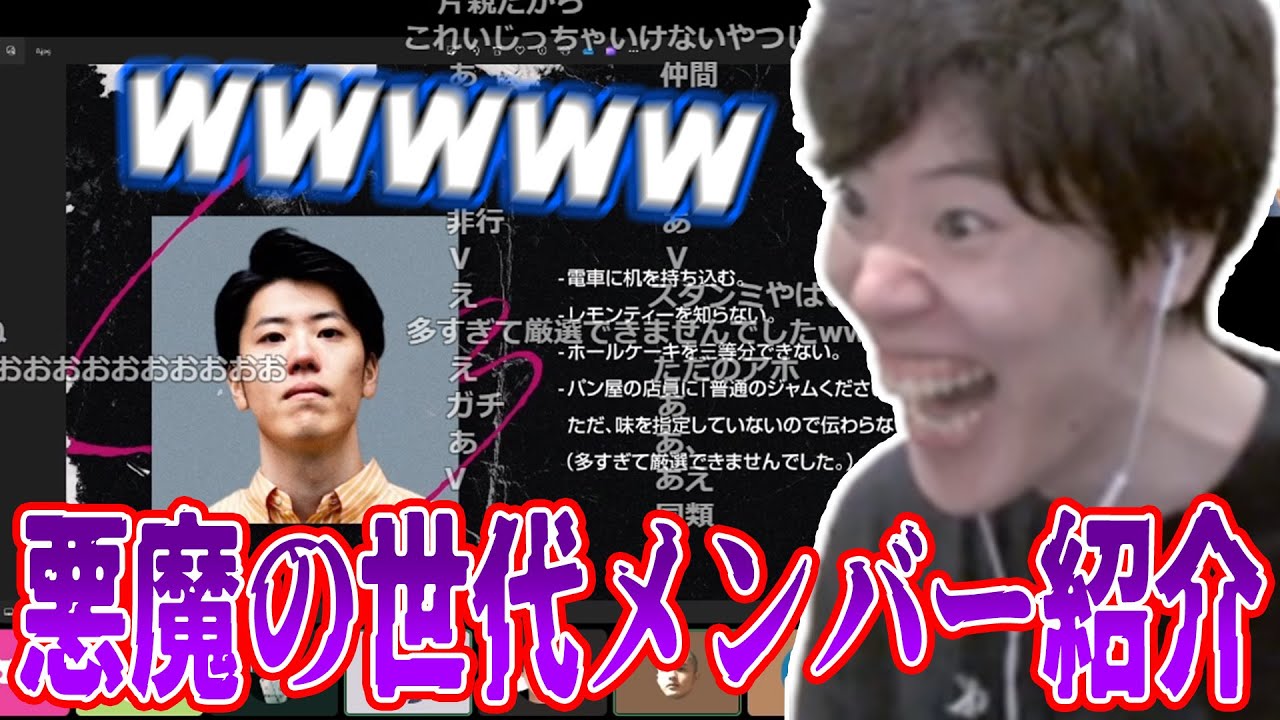 悪魔の世代のメンバー紹介を見て爆笑するはんじょう【2024/01/02】