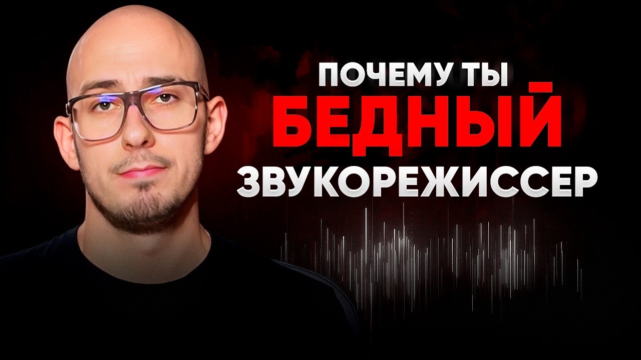 7 причин, которые мешают зарабатывать звукорежиссёрам