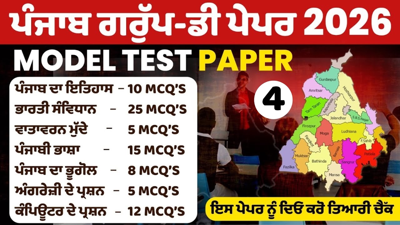 PSSSB Group D Model Test Paper   Punjab Group D Exam Preparation,Sewadar exam Punjab Gk, Chownkidar