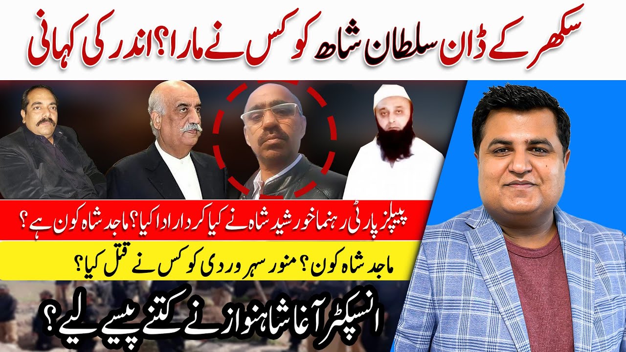 Shocking Story of Sukkur Don Sultan Shah | Khurshid Shah & Majid Shah Role | Imtiaz Chandio