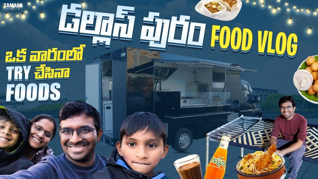 Dallas లో Indian Food Vlog, రుచికరమైన Food & Fun with Friends! Telugu Life In USA , USA Telugu vlogs
